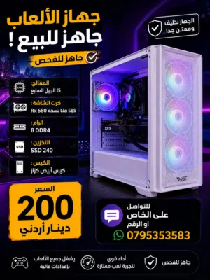 جهاز جيمنج للبيع