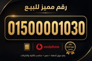 Vodafone VIP mobile numbers in Cairo