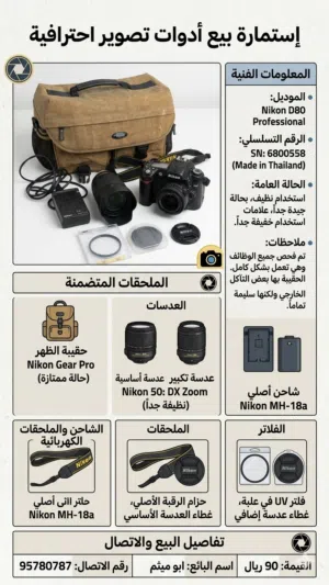 كاميراة نيكون D80