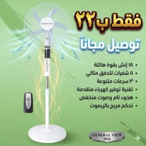 مروحه ستاند 18 انش 6 شفرات 3سرعات ماتور نحاس ريموت
