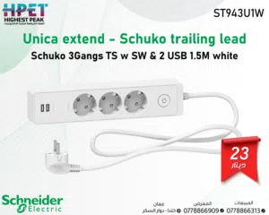 وصلة كهربائية 3 مقابس2 مدخل USB الطول 1.5 متر ابيض Schneider