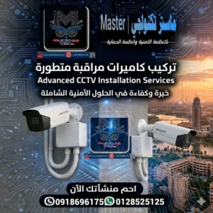 انظمة كاميرات مراقبة للمحلات والصيدليات والشركات والمصانع