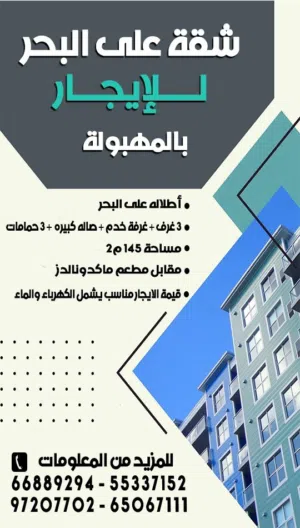 145 m2 3 Bedrooms Apartments for Rent in Al Ahmadi Mahboula