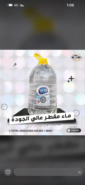 مياه مقطره عاليه الجوده الصقر