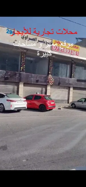 محلات للايجار موقع مميز جنب محطة الباص السريع طبربور و بجانب عدة مطاعم و محلات مشهورة