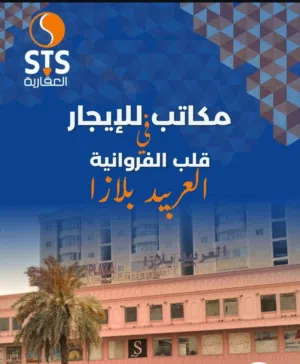 مكتب تجاري للايجار
