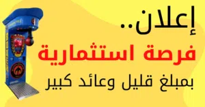فرصة استثمارية بالعقبة - مبلغ بسيط ومردود عالي لأصحاب العقلية الاستثمارية