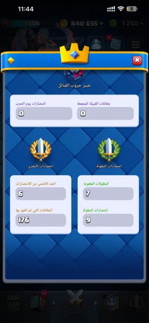 حساب كلاش رويال للبيع فوق 11 الف كاس قابل للتفاوض