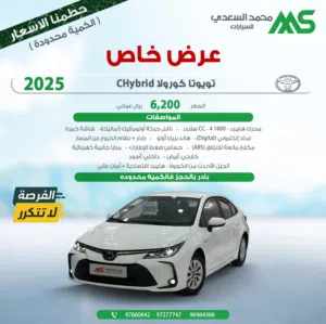New Toyota Corolla in Al Batinah