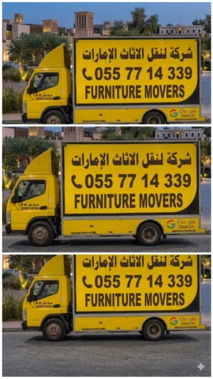 شركة نقل اثاث ابوظبي العين دبي عجمان الشارقة الفجيرة راس الخيمة الرويس ام القيوين خورفكان دبا كلباء