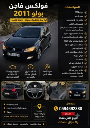 Used Volkswagen Polo in Ramallah and Al-Bireh
