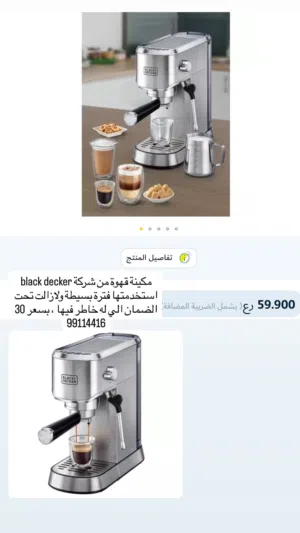 مكينة قهوة Black decker