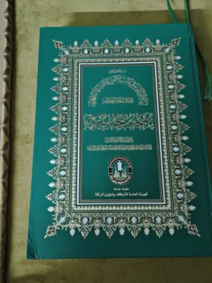 مصحف جماهيره