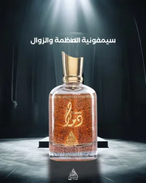 عطر دمار فاخر للجنسين متوفر توصيل لجميع محافظات العراق