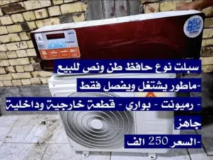 سبلت الحافض بلازما 2024 -طن ونص نظافة 95% -عطل بالماطور يشتغل ويفصل