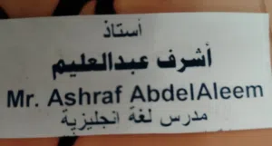 معلم لغة إنجليزية في الرياض – دروس خاصة  هل تبحث عن طريقة سهلة لتعلم اللغة الإنجليزية؟