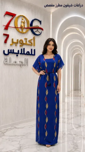 دراعات شيفون فخمة بالجملة  أكثر موديل مطلوب في اليمن موديلات جديدة 2027 حصري لفترة محدودة