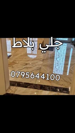 جلي جميع انواع البلاط والدهان