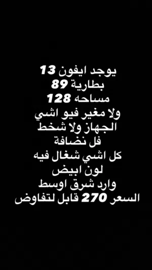 جهاز ايفون 13 للبيع
