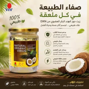 زيت جوز الهند الطبيعي