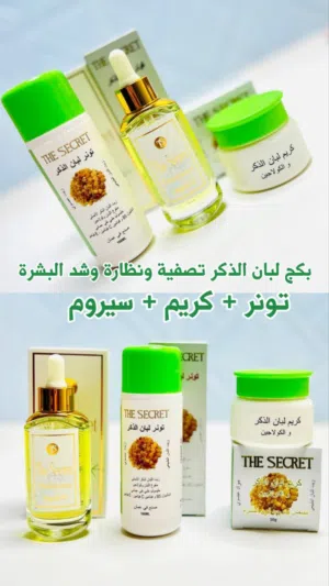 مجموعة لبان الذكر (تونر + سيروم + كريم) تنظف، ترطب، وتشد بشرتك بنعومة