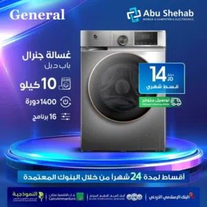 للبيع أقساط غسالة جنرال 10ك باى دبل 1400دورة  16برنامج انفيرتر أقساط عن طريق البنوك بدون دفعة اولى