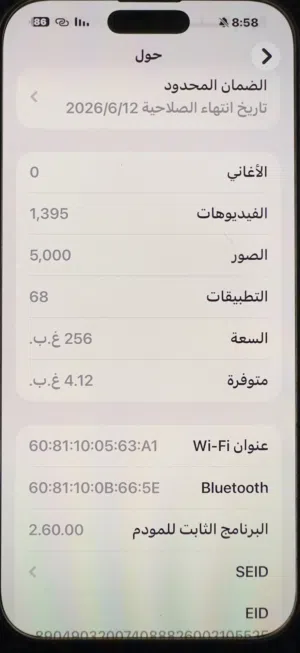 Apple iPhone 16 Pro Max 256 GB in Hawally