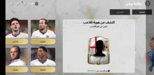 فيفا موبايل تشكيل121 ولديه لاعب  1000ترقيه التصنيف مليار  لاعب 117وسته 116 اربعه 115