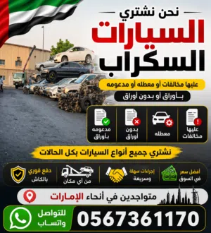 عندك سياره بدك تبيعها تواصل معي