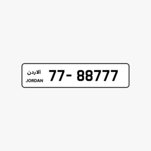 رقم مميز للبيع بسعر مغري من المالك مباشرة