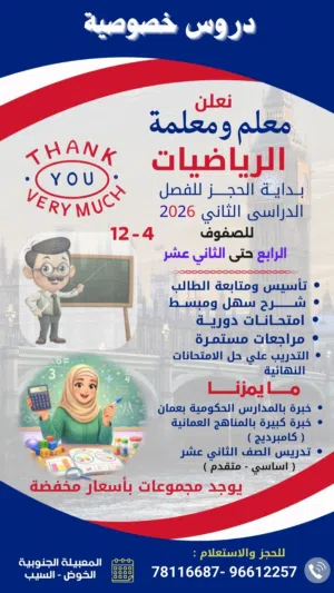 معلمة رياضيات لتدريس دروس خصوصيه للصفوف من الصف الرابع الي الصف الثاني عشر ( 4 - 12 )