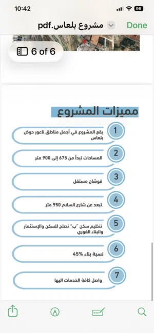 مشروع بلعاس اراضي للسكن والاستثمار