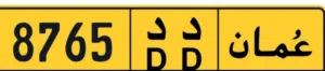 رقم مركبه رباعي متسلسل 8765 رمز متشابه