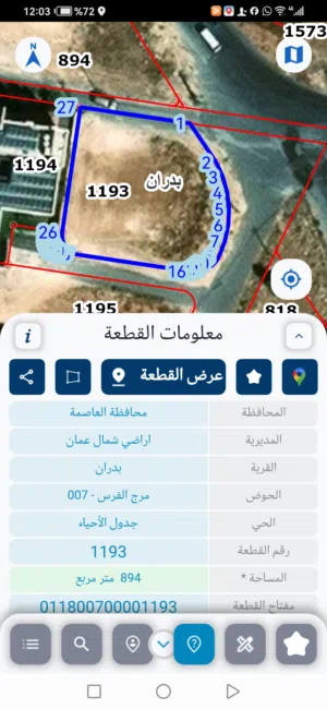 مميزه 894 متر في شفا بدران قرب الترخيص على عده شوارع