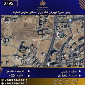 إعلان رقم (6792) أرض للبيع في شفا بدران – مقابل مدارس السابلة