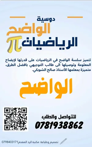 ‏دروس خصوصية ‏.‏ مدرس رياضيات‏0