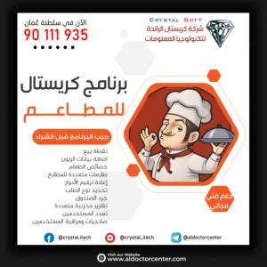 برنامج مبيعات للمطاعم لادارة المطاعم السفري بدون التزامات سنوية