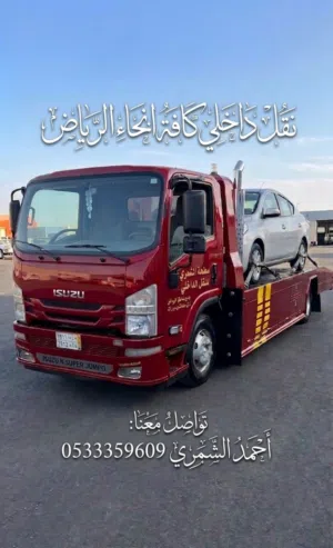 سطحة نقل داخلي كافة انحاء الرياض