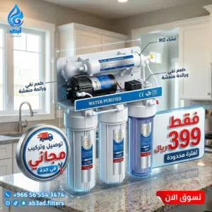 فلتر تخليه مياه 5 مراحل