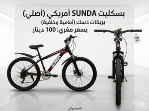 بسكليت جبلي