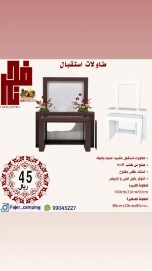 طاولات استقبال وضيافه