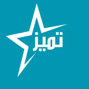 تميز لخدمات الطباعة 