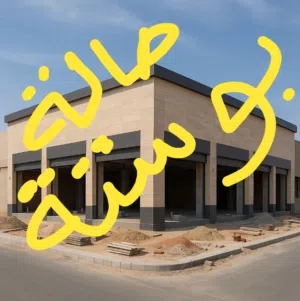 صالة ابوسته ايجار دورين وملحق