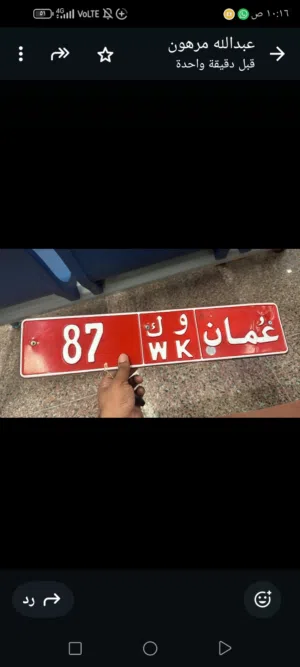 رقم تجاري للبيع