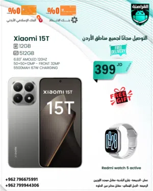 هاتف شاومي 15T بسعة 512 جيجابايت Xiaomi 15T التوصيل مجانا والدفع عند الاستلام