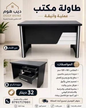 مكتب عملي وأنيق بسعر ما بتلاقيه بالسوق!