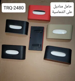حامل مناديل  على الشماسية  *بسعر هسوس جداً * همدان كار وزينه السيارات #كل - ما تحتاج -سيارت
