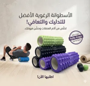 جهاز رول مساج