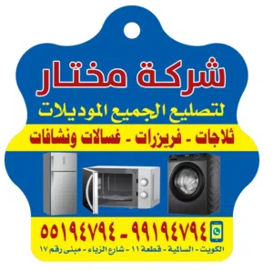 Repairing, Servicing & Maintenance of all AC units and Home Appliances
