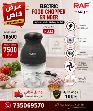 قطاعة و مطحنة طعام  كهربائية